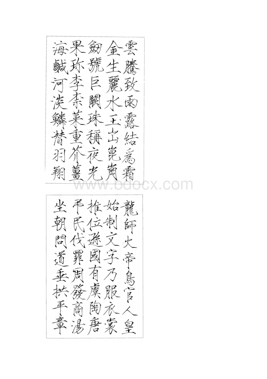 赵佶瘦金体千字文字帖.docx_第3页