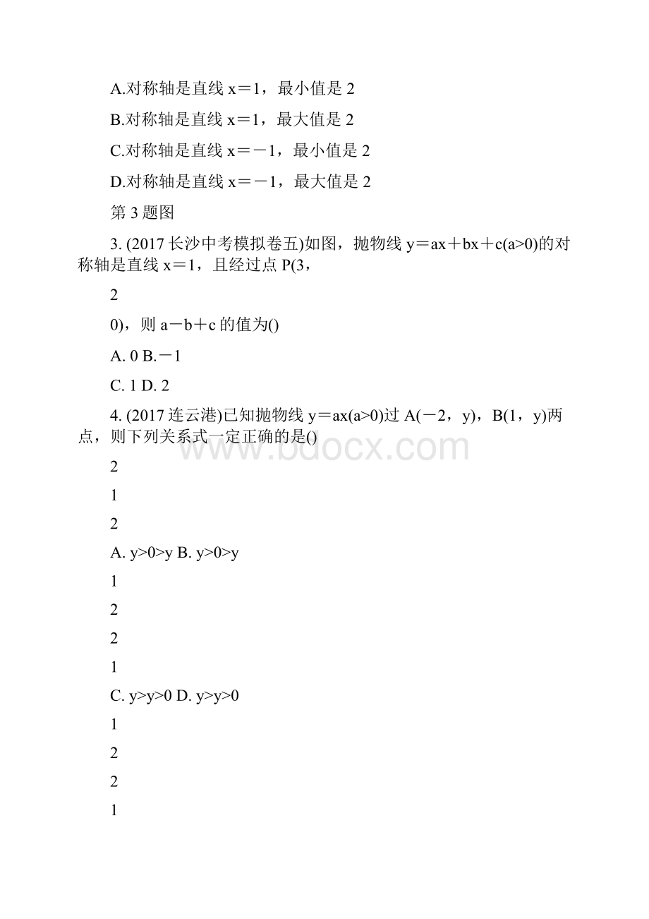 中考数学复习第13课时二次函数的图像与性质测试.docx_第2页