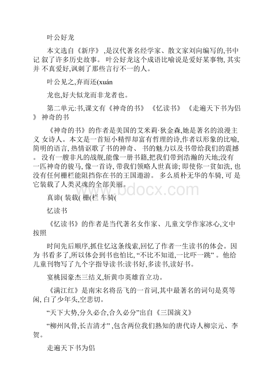 北师大版十册语文课文内容复习.docx_第2页