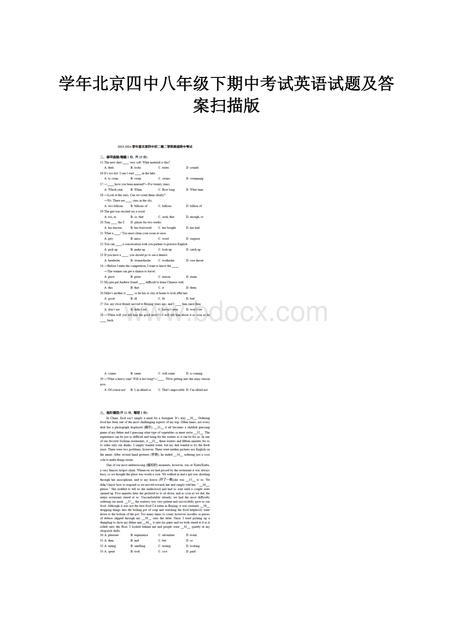 学年北京四中八年级下期中考试英语试题及答案扫描版.docx