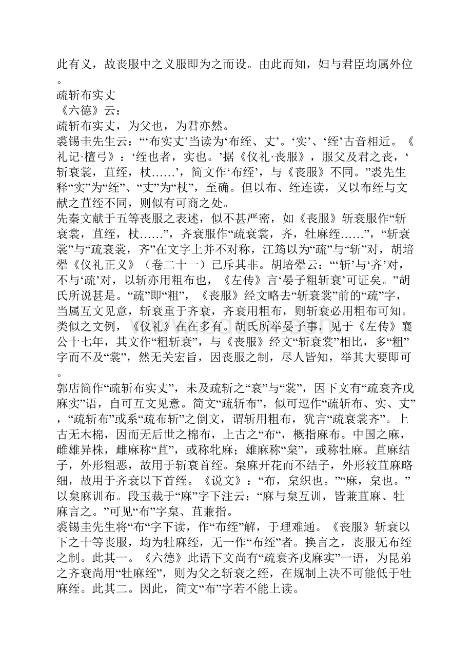 《 六 德 》柬 释一.docx_第2页