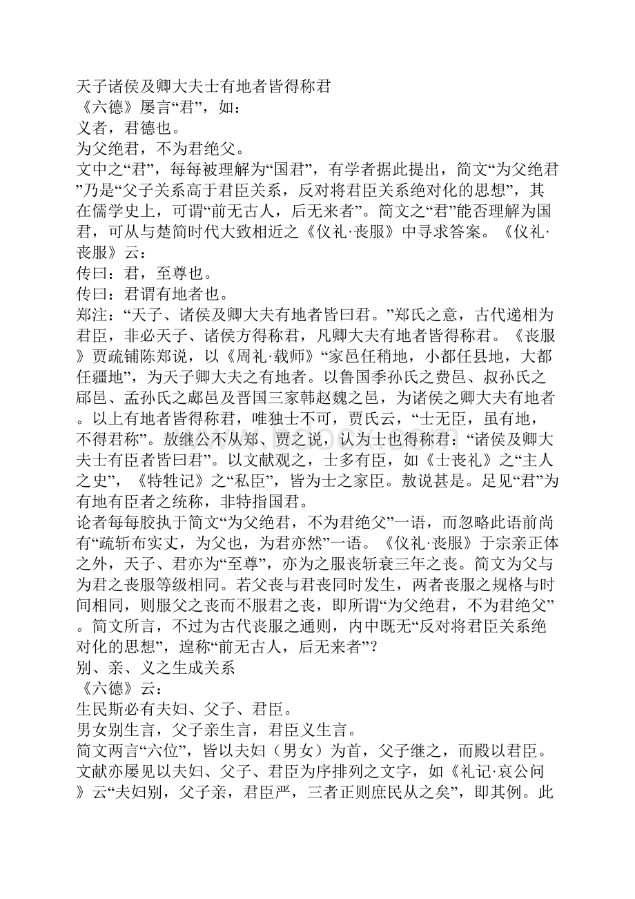 《 六 德 》柬 释一.docx_第3页