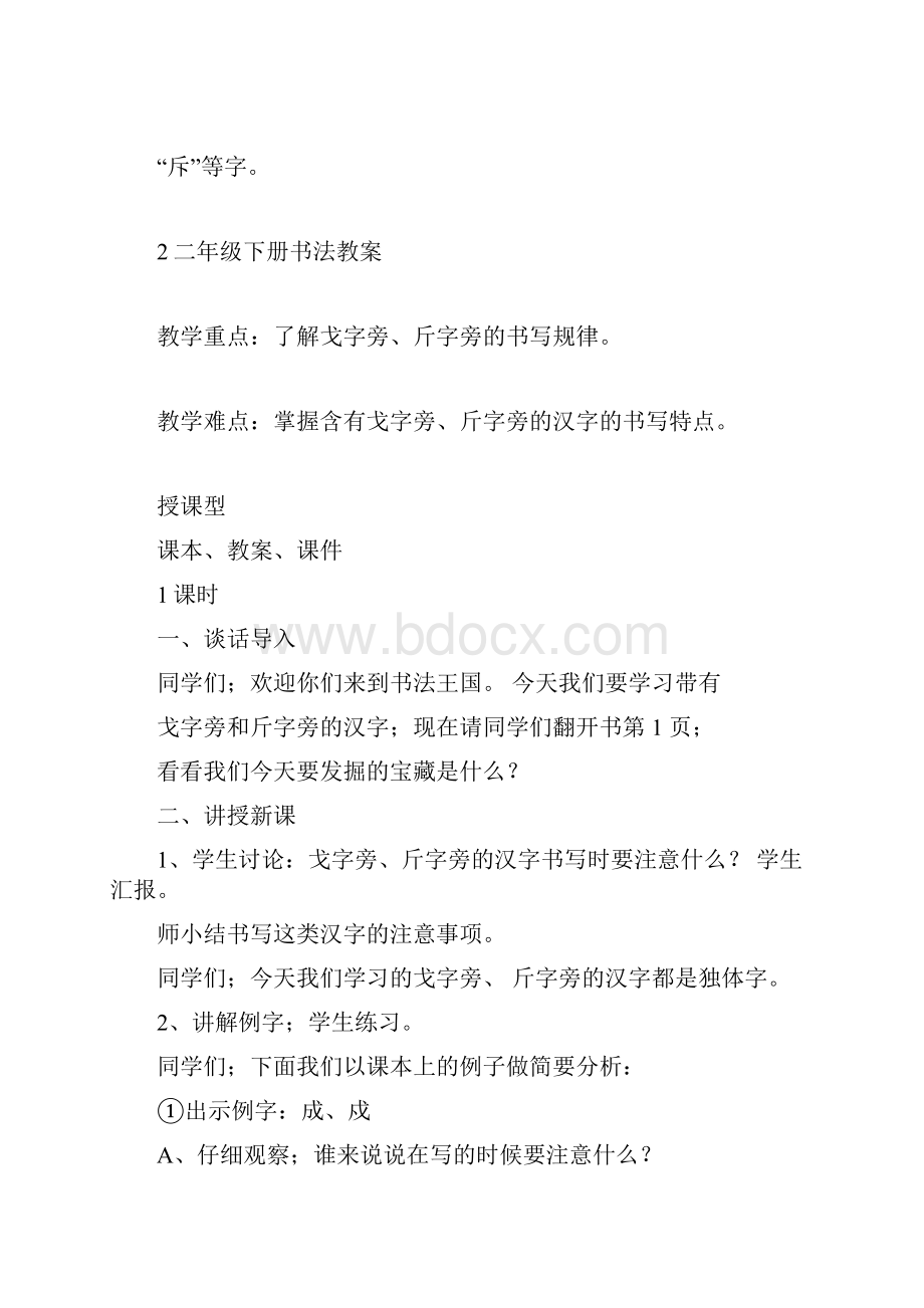 二年级的下册的书法学习的教案doc.docx_第3页