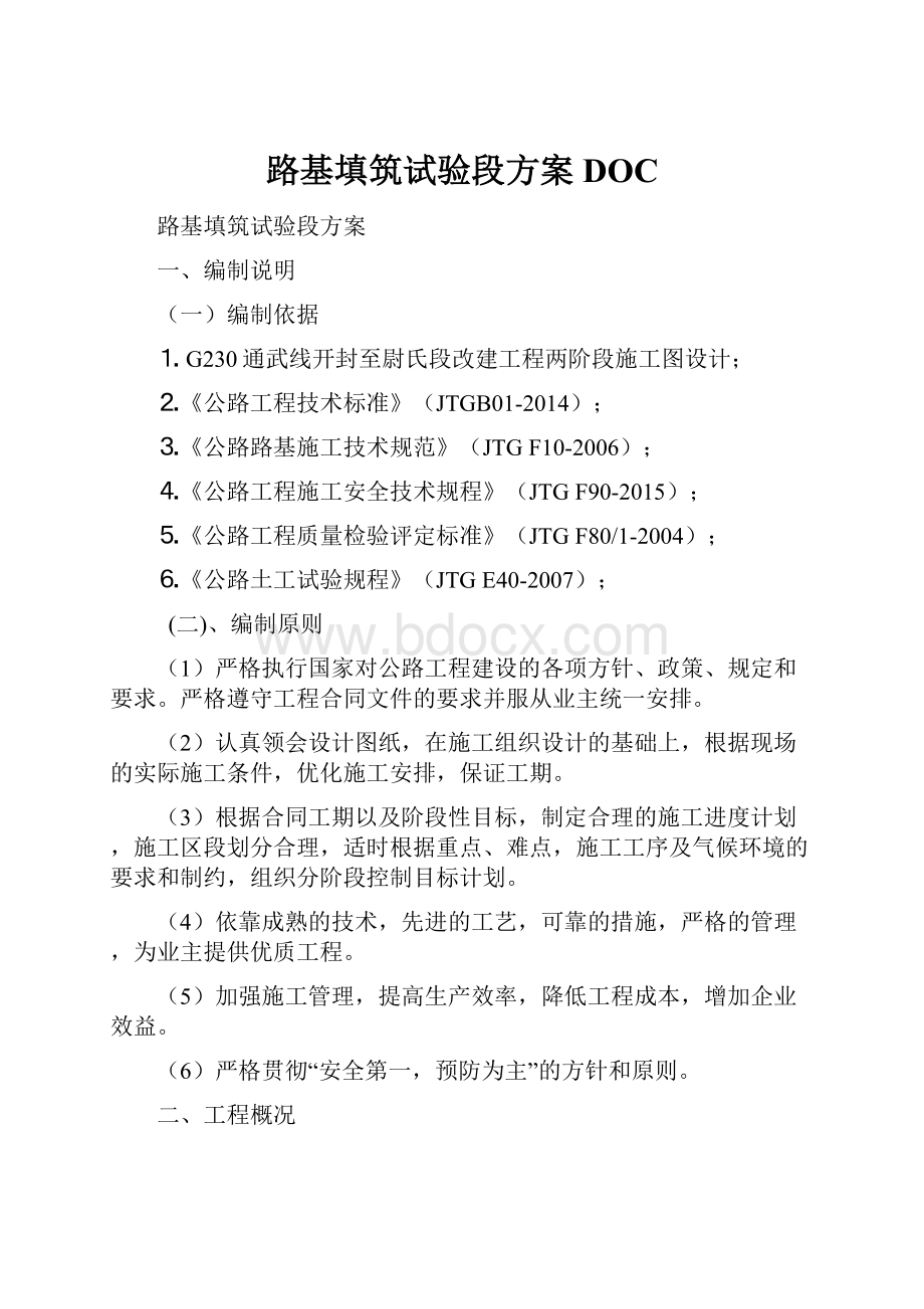 路基填筑试验段方案DOC.docx