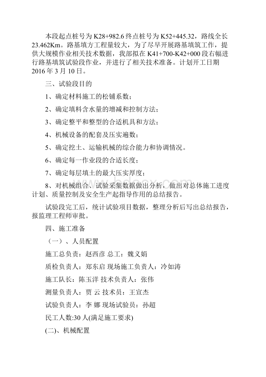 路基填筑试验段方案DOC.docx_第2页