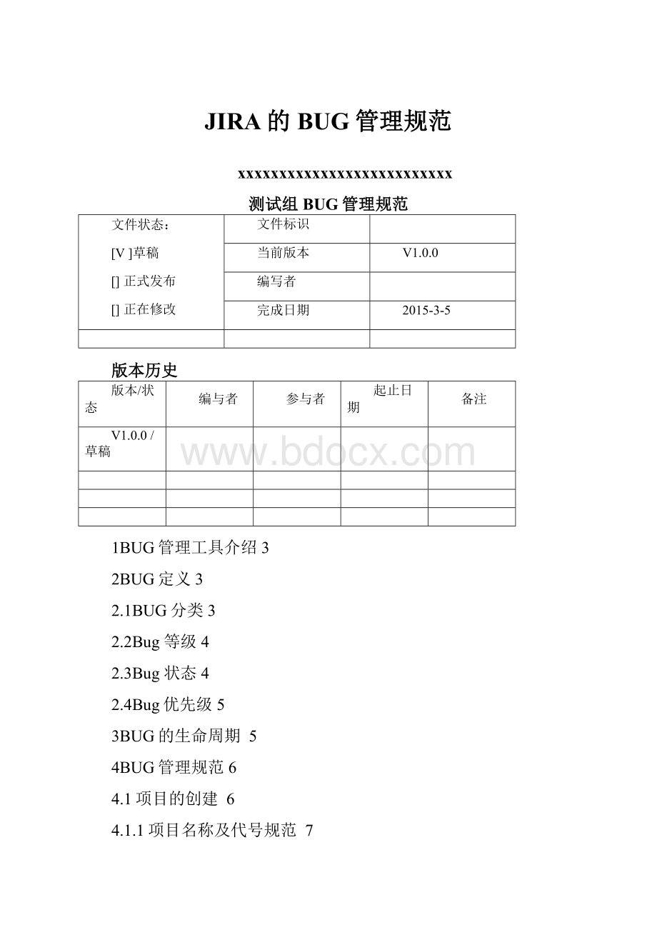 JIRA的BUG管理规范.docx