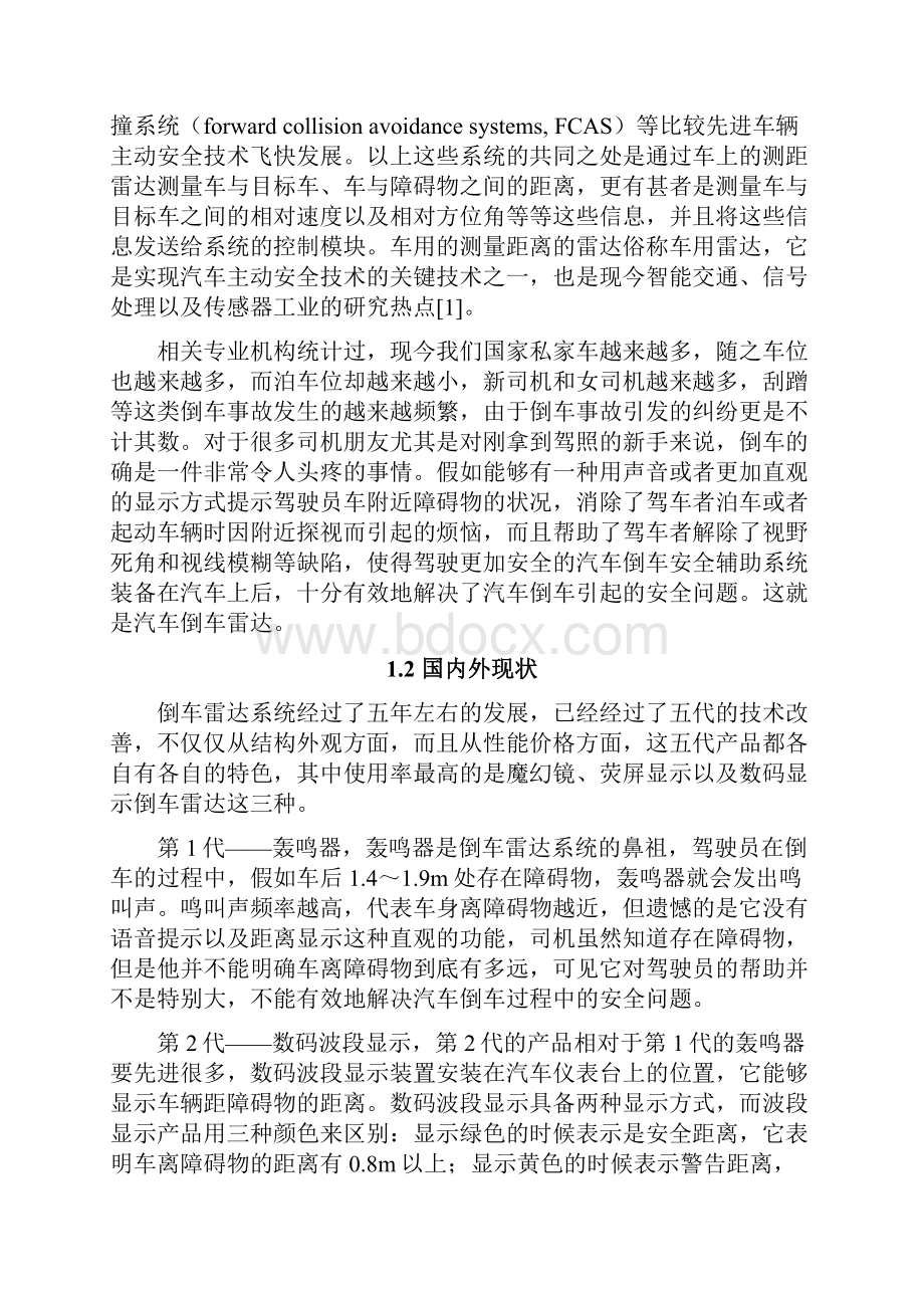 毕业设计论文汽车防撞报警系统设计.docx_第3页