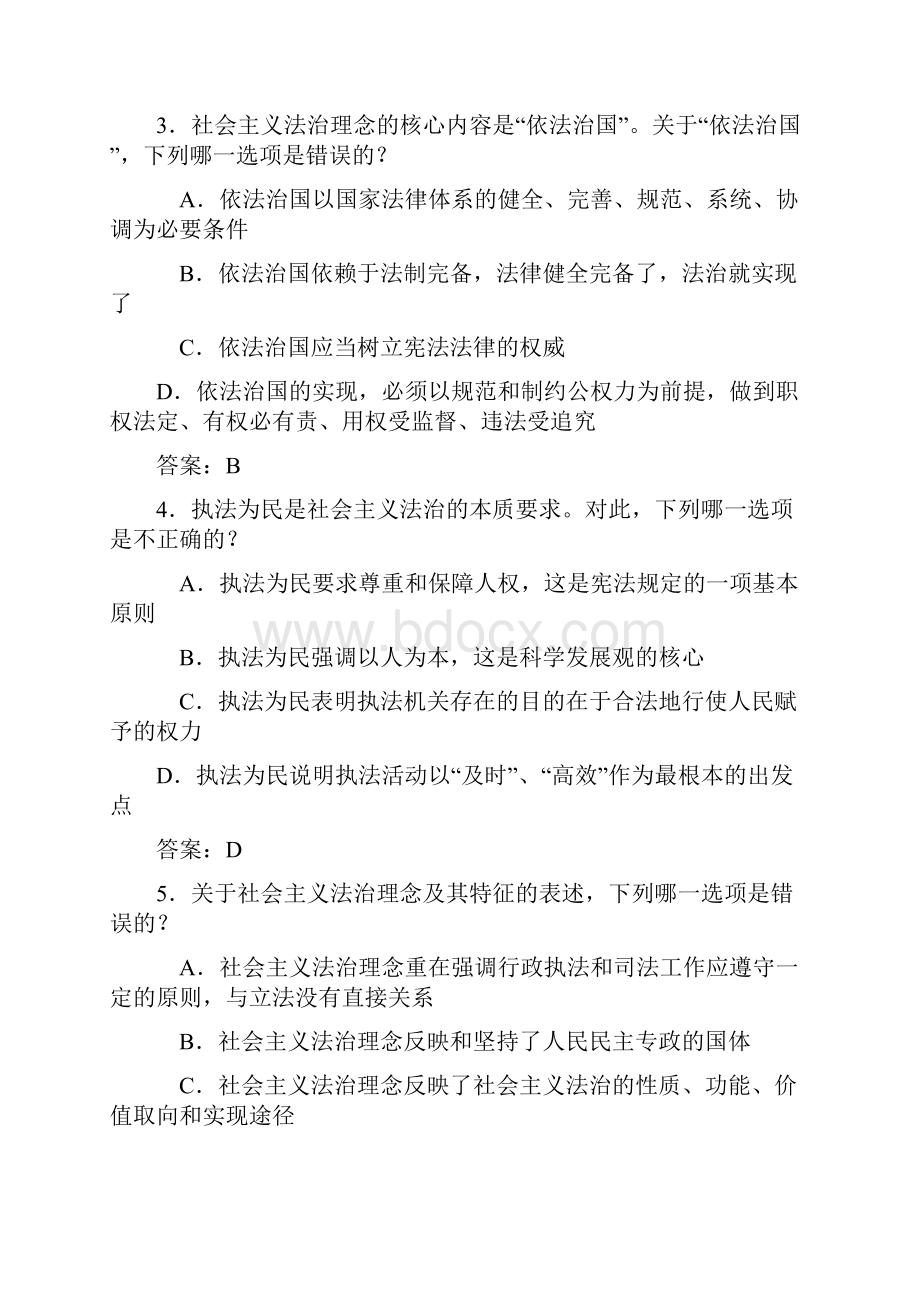 司法考试法理学历年真题单项选择题.docx_第2页