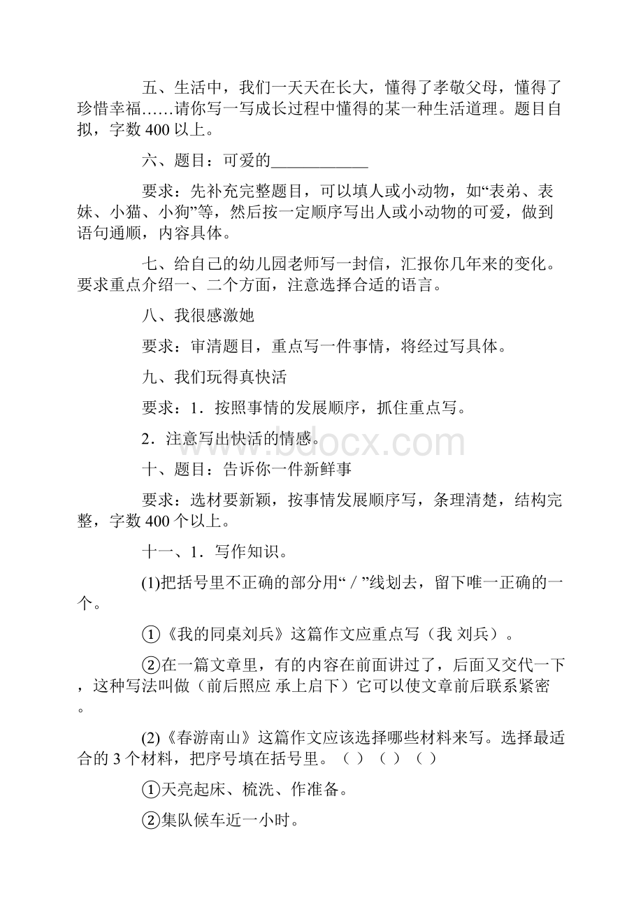 六年级毕业考试作文题卢沛杰.docx_第2页