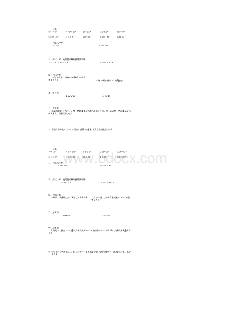 精选人教版五年级上册数学寒假作业.docx_第2页