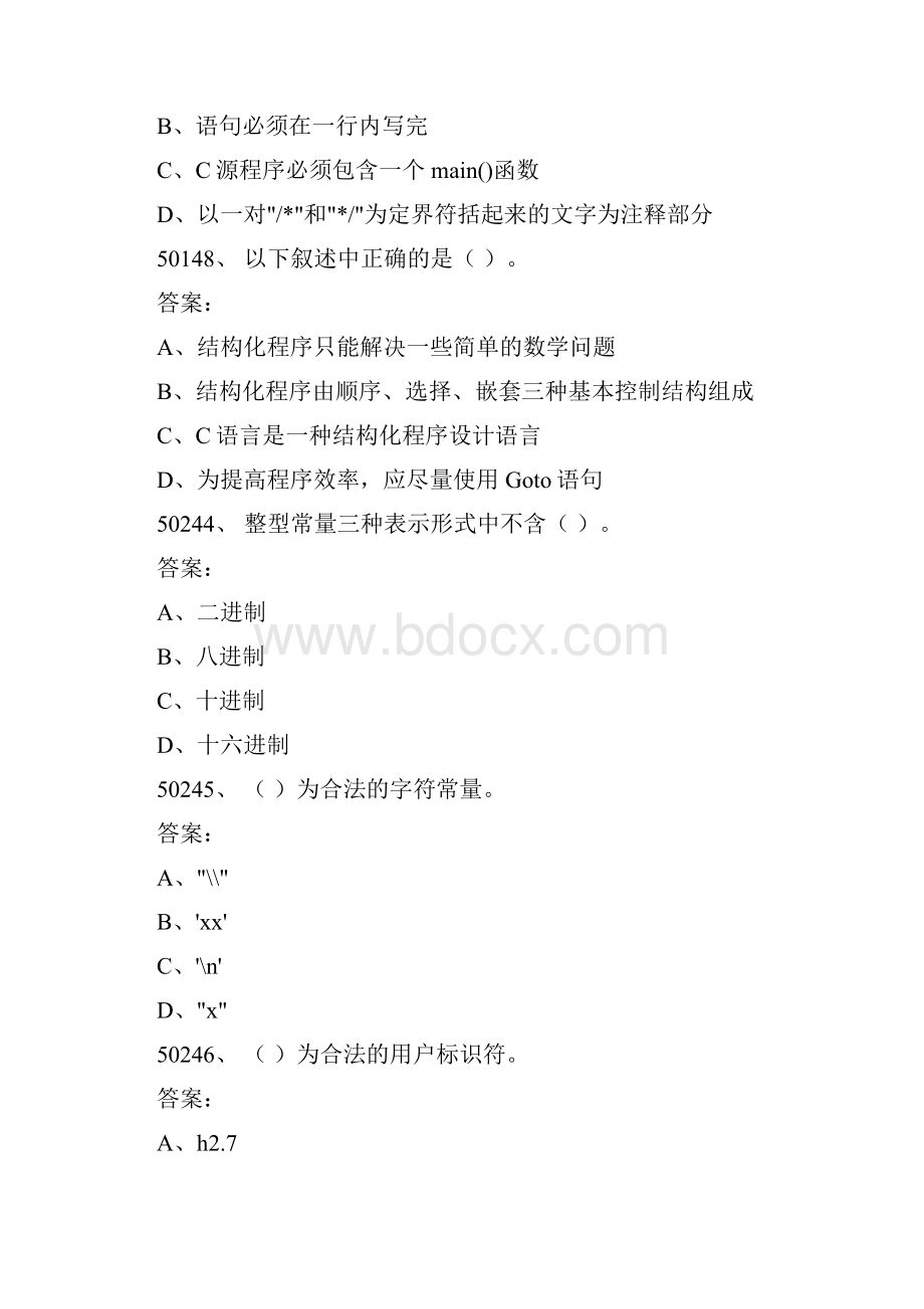 级二级C语言选择题练习.docx_第2页