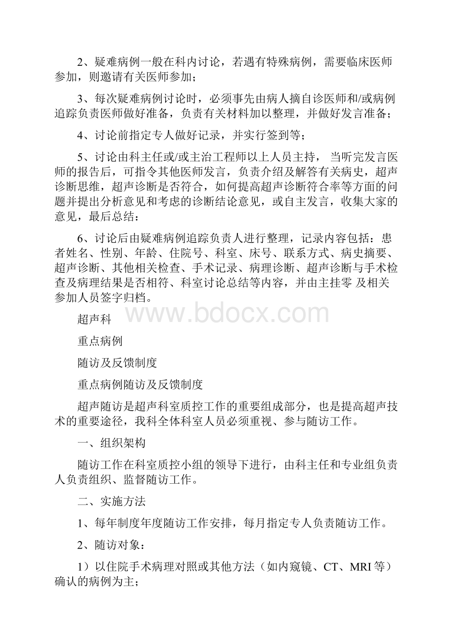 超声科关于建立疑难病例讨论及会诊制度的决定之欧阳主创编.docx_第2页