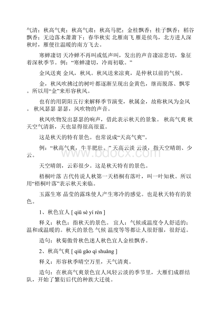 用比喻的四字成语来形容秋天.docx_第2页