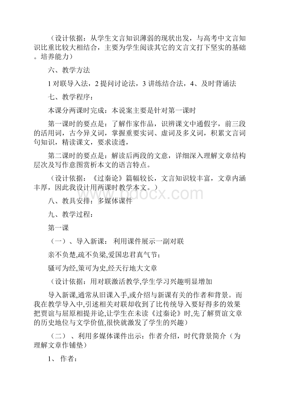 《过秦论》说课稿人教版高一必修教案设计.docx_第3页