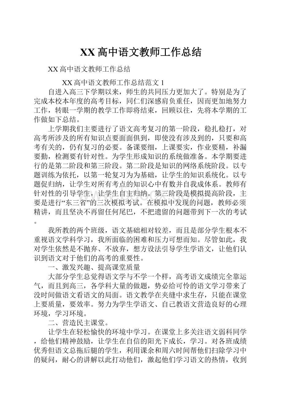 XX高中语文教师工作总结.docx