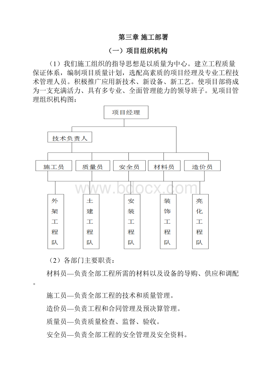 沿街立面改造施工组织设计完整版word资料40页.docx_第3页