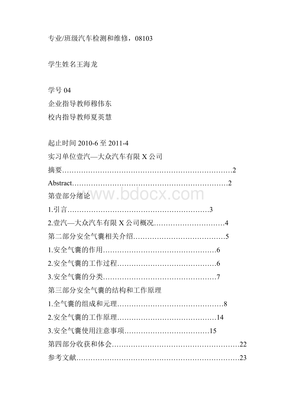 汽车行业汽车安全气囊系统原理与诊断维修.docx_第2页