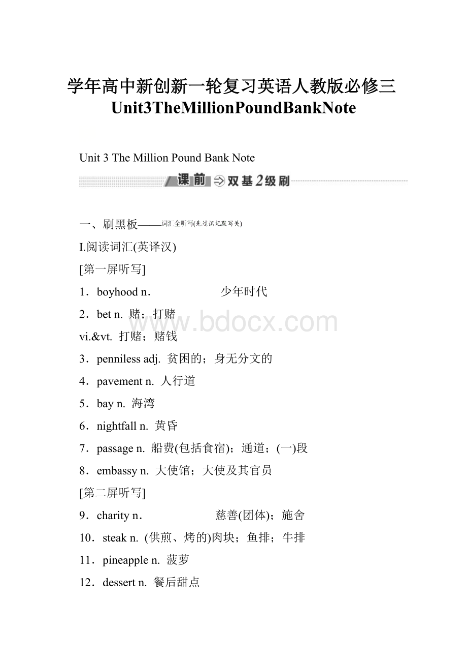 学年高中新创新一轮复习英语人教版必修三Unit3TheMillionPoundBankNote.docx