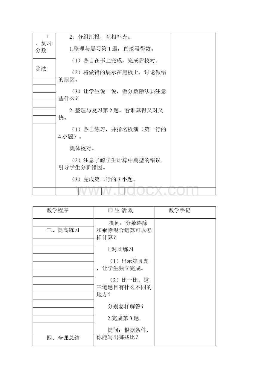 秋苏教版数学六年级上册39《树叶中的比》word教案.docx_第2页