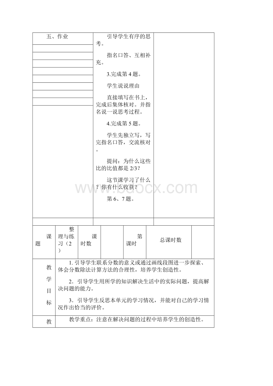 秋苏教版数学六年级上册39《树叶中的比》word教案.docx_第3页