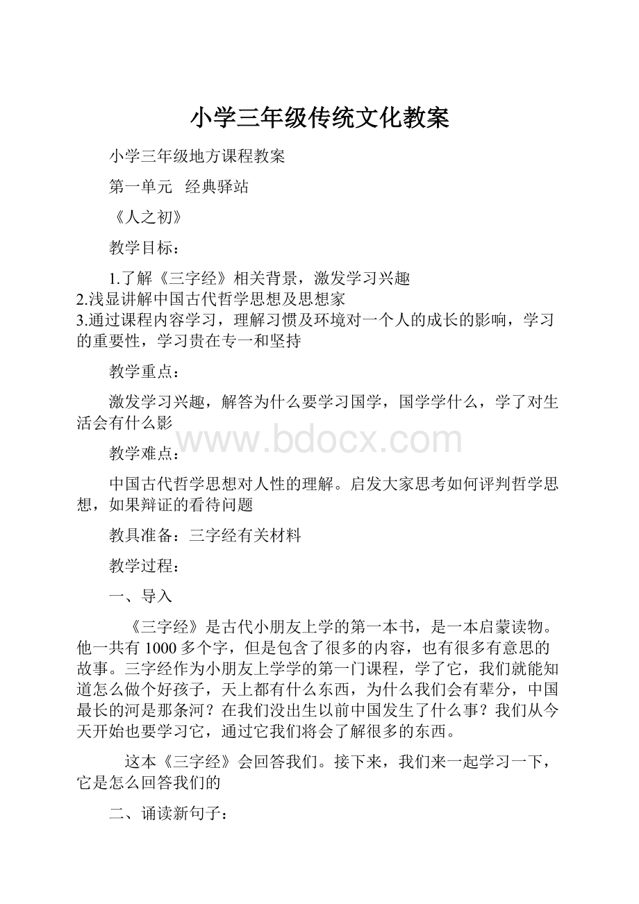 小学三年级传统文化教案.docx