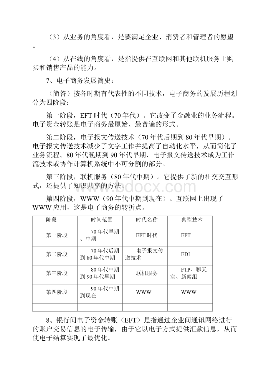 自考中英合作电子商务概论资料.docx_第2页