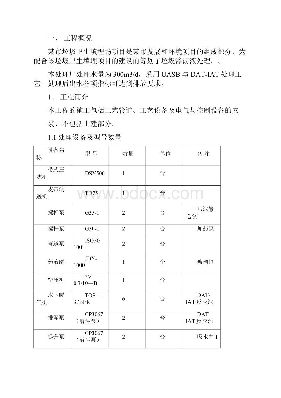 垃圾渗沥液处理厂施工组织设计方案.docx_第2页