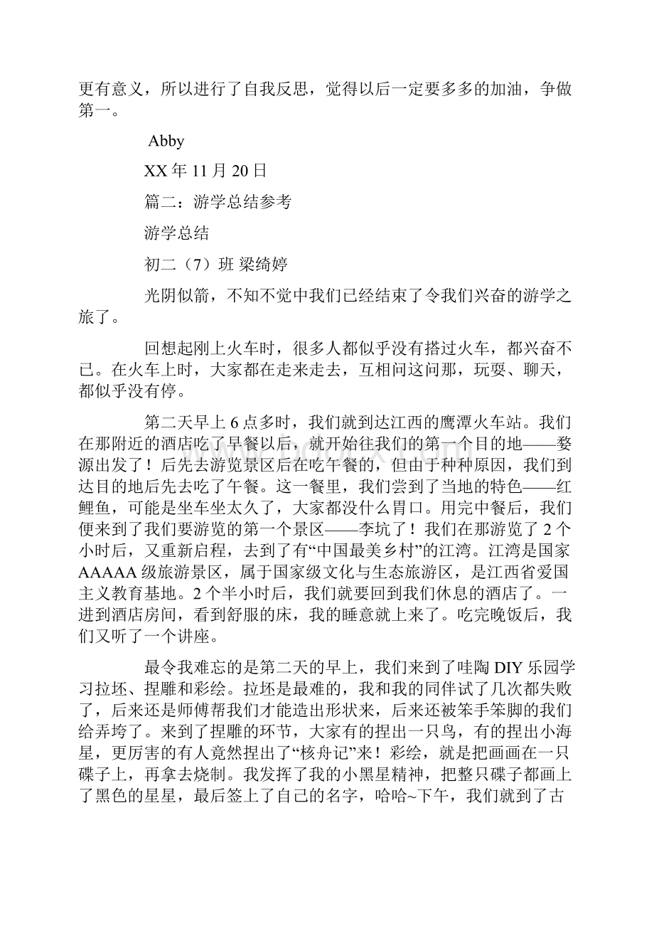 游学活动总结.docx_第2页