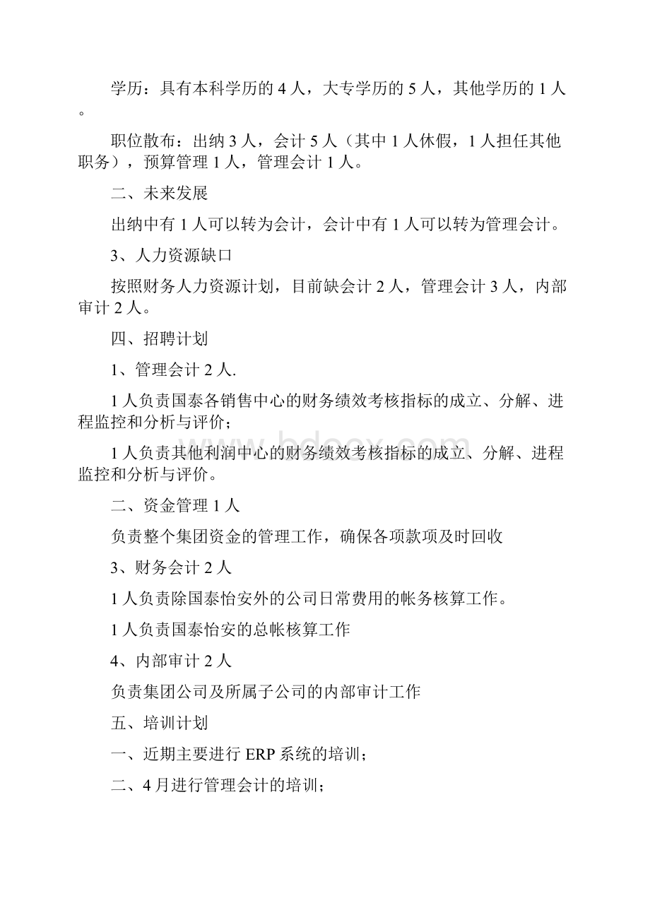 财务人力资源管理体系.docx_第2页