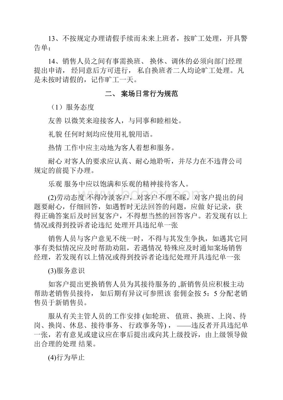 最新案场管理制度及服务标准资料.docx_第2页