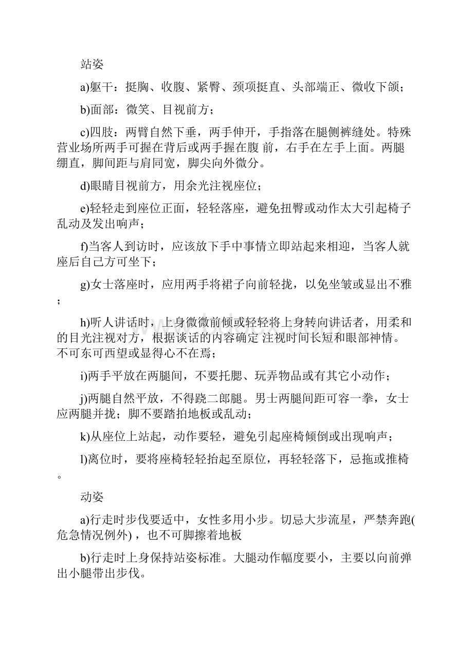 最新案场管理制度及服务标准资料.docx_第3页