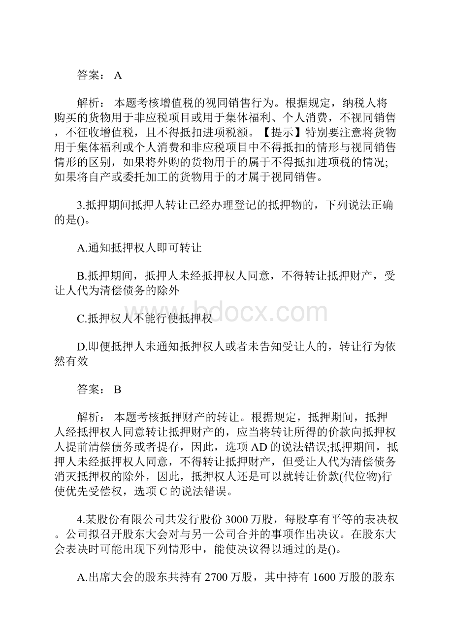 中级会计职称题库经济法考前必做试题及答案15含答案.docx_第2页