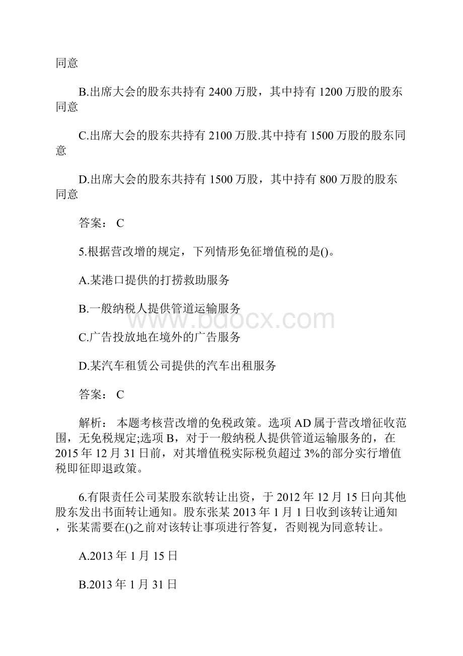 中级会计职称题库经济法考前必做试题及答案15含答案.docx_第3页