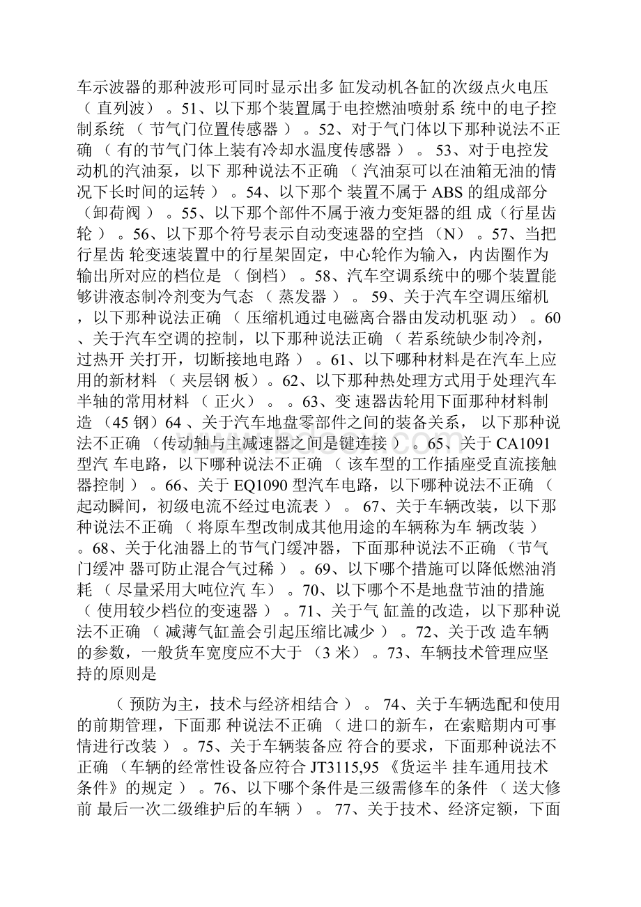 汽车维修高级技工考试.docx_第3页