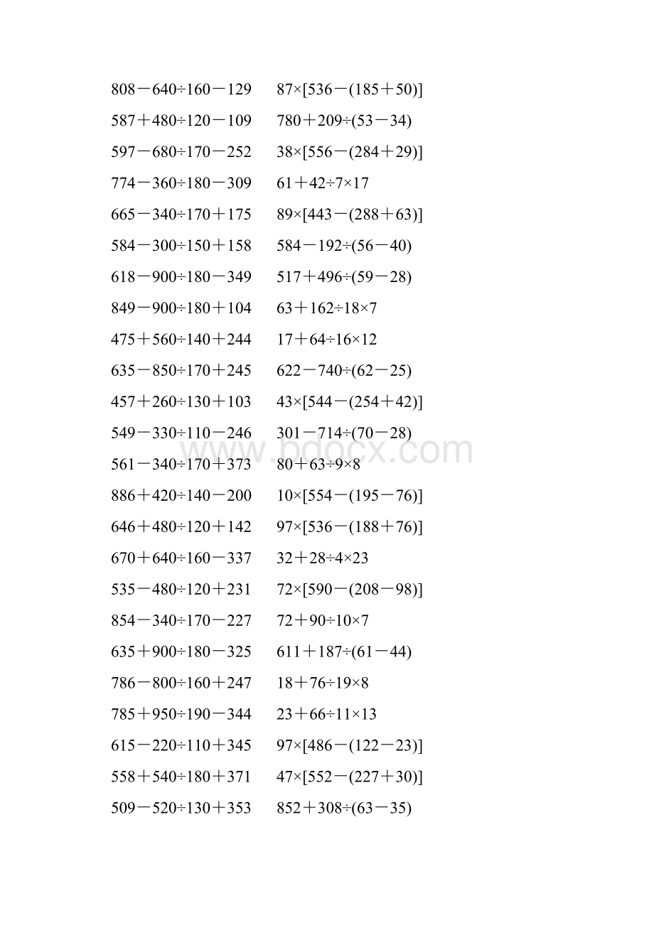 四年级数学下册四则混合运算大全 41.docx_第2页