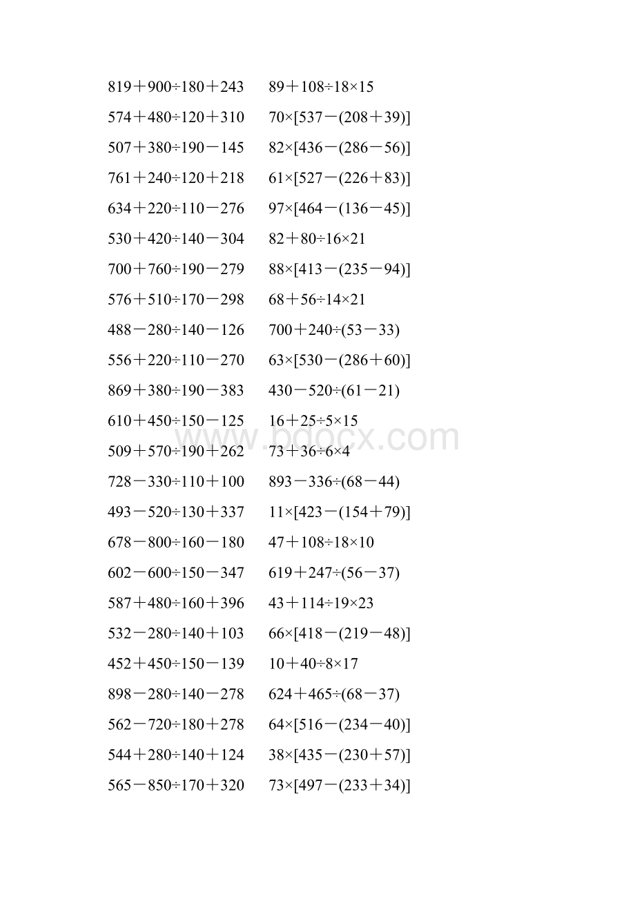 四年级数学下册四则混合运算大全 41.docx_第3页