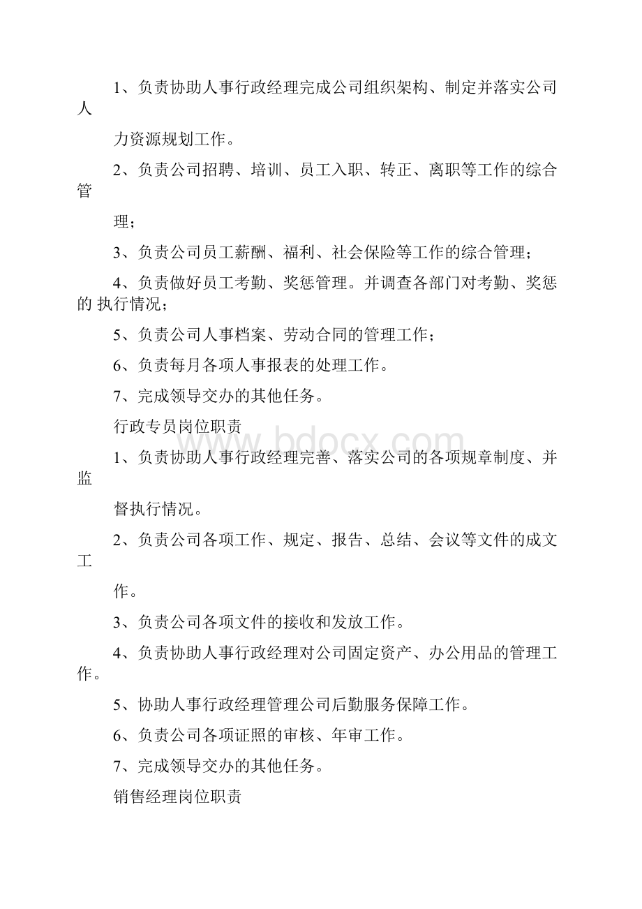 汽车4s店贷款专员工作总结共7篇.docx_第3页