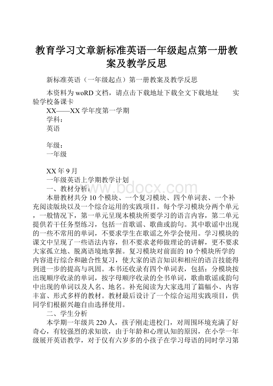 教育学习文章新标准英语一年级起点第一册教案及教学反思.docx