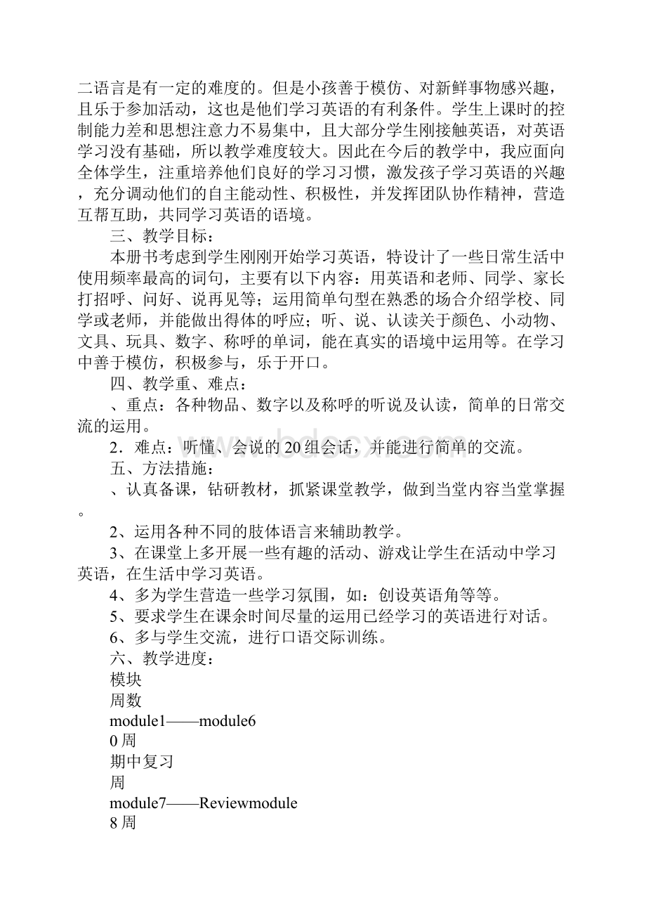 教育学习文章新标准英语一年级起点第一册教案及教学反思.docx_第2页