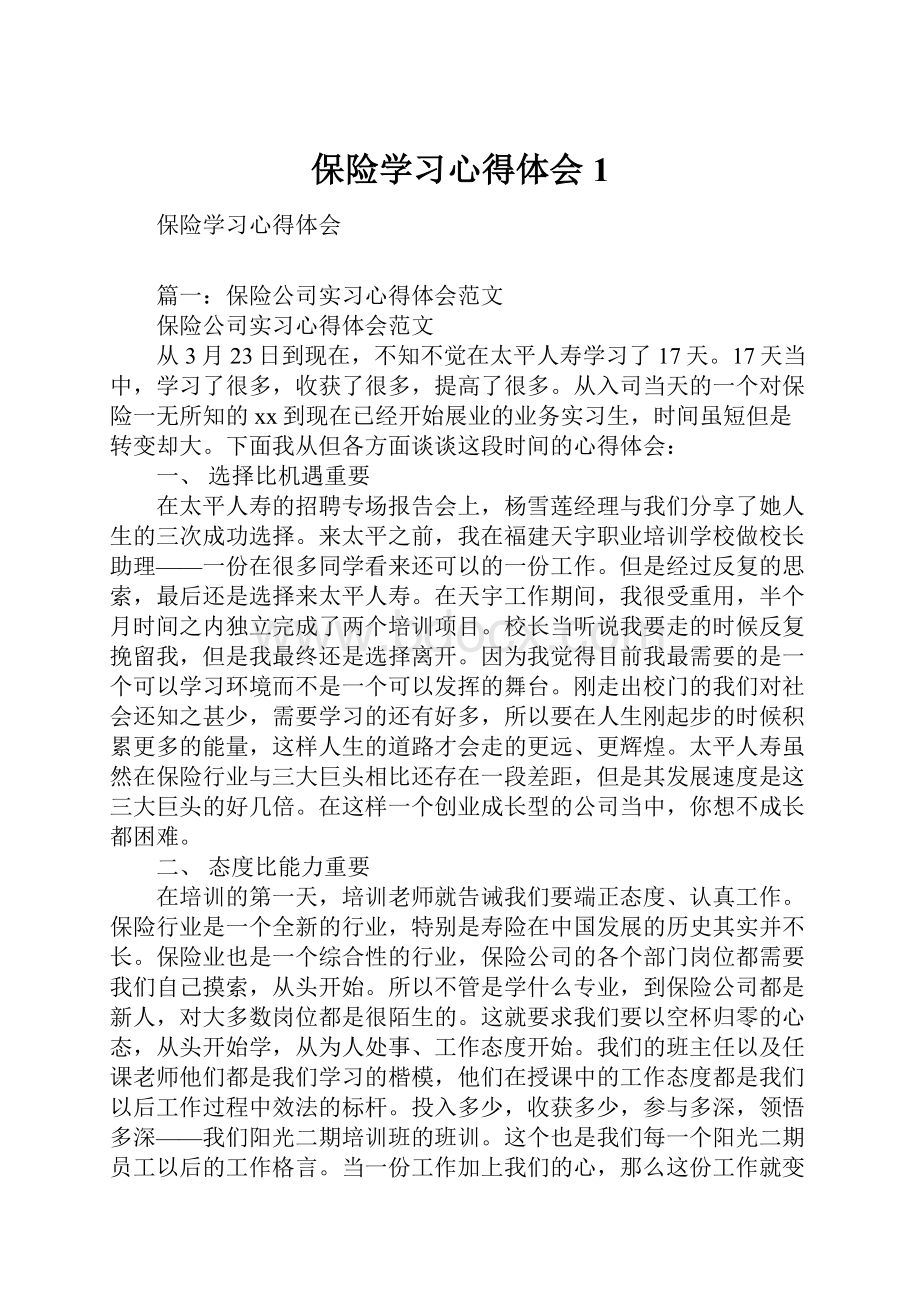 保险学习心得体会1.docx