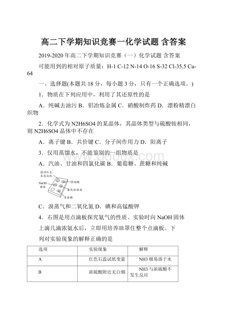 高二下学期知识竞赛一化学试题 含答案.docx