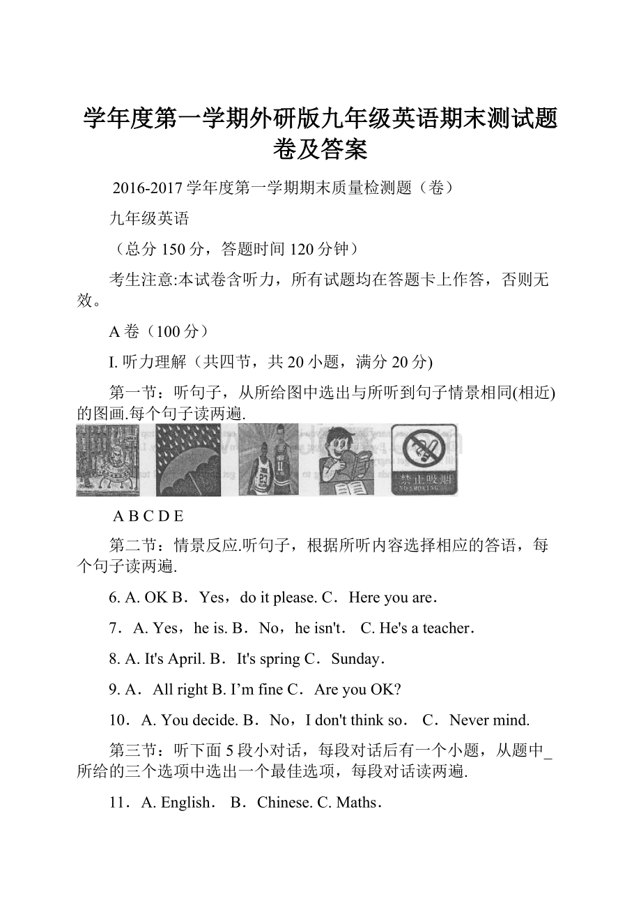 学年度第一学期外研版九年级英语期末测试题卷及答案.docx_第1页