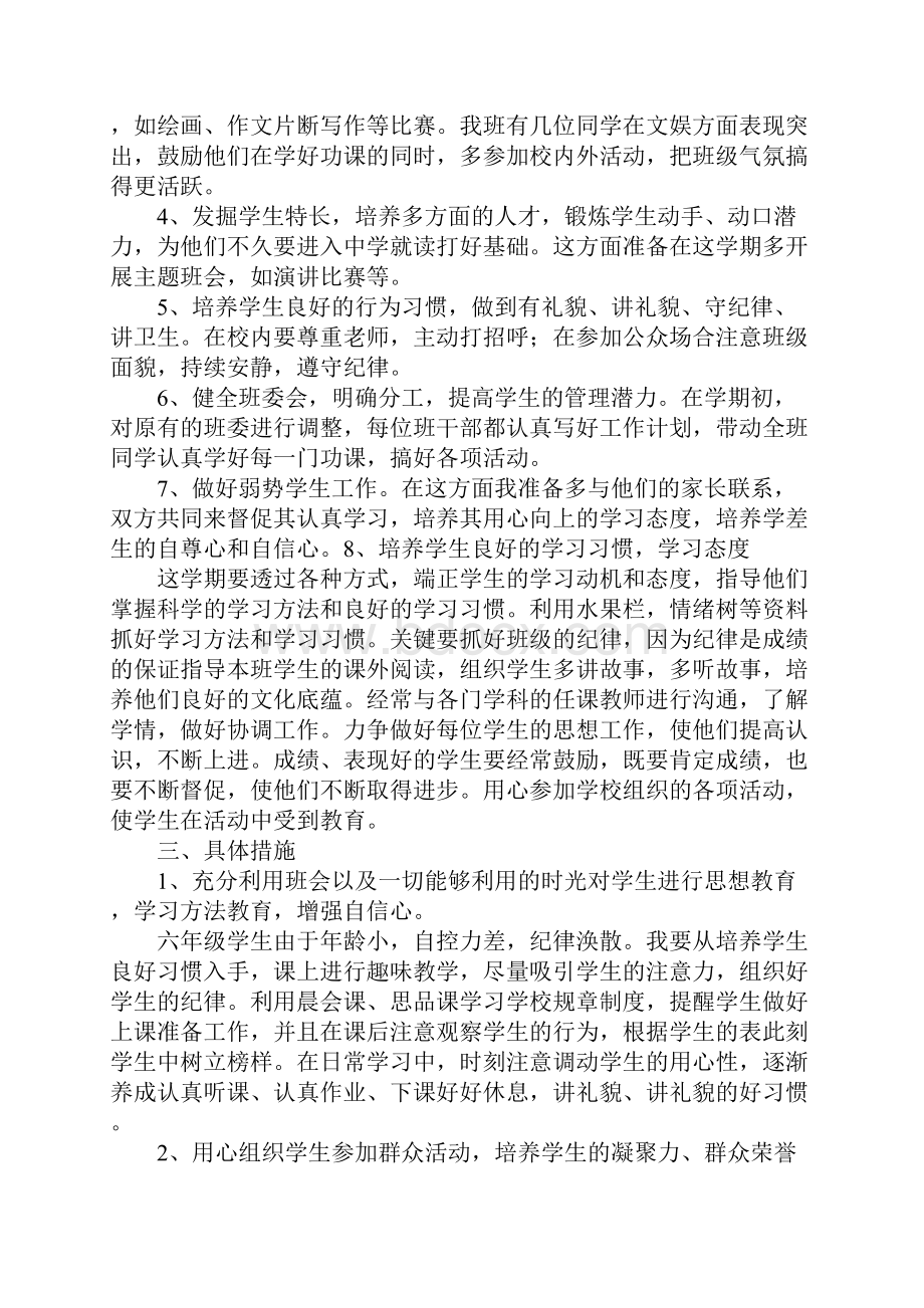 七年级班务工作计划五篇.docx_第2页