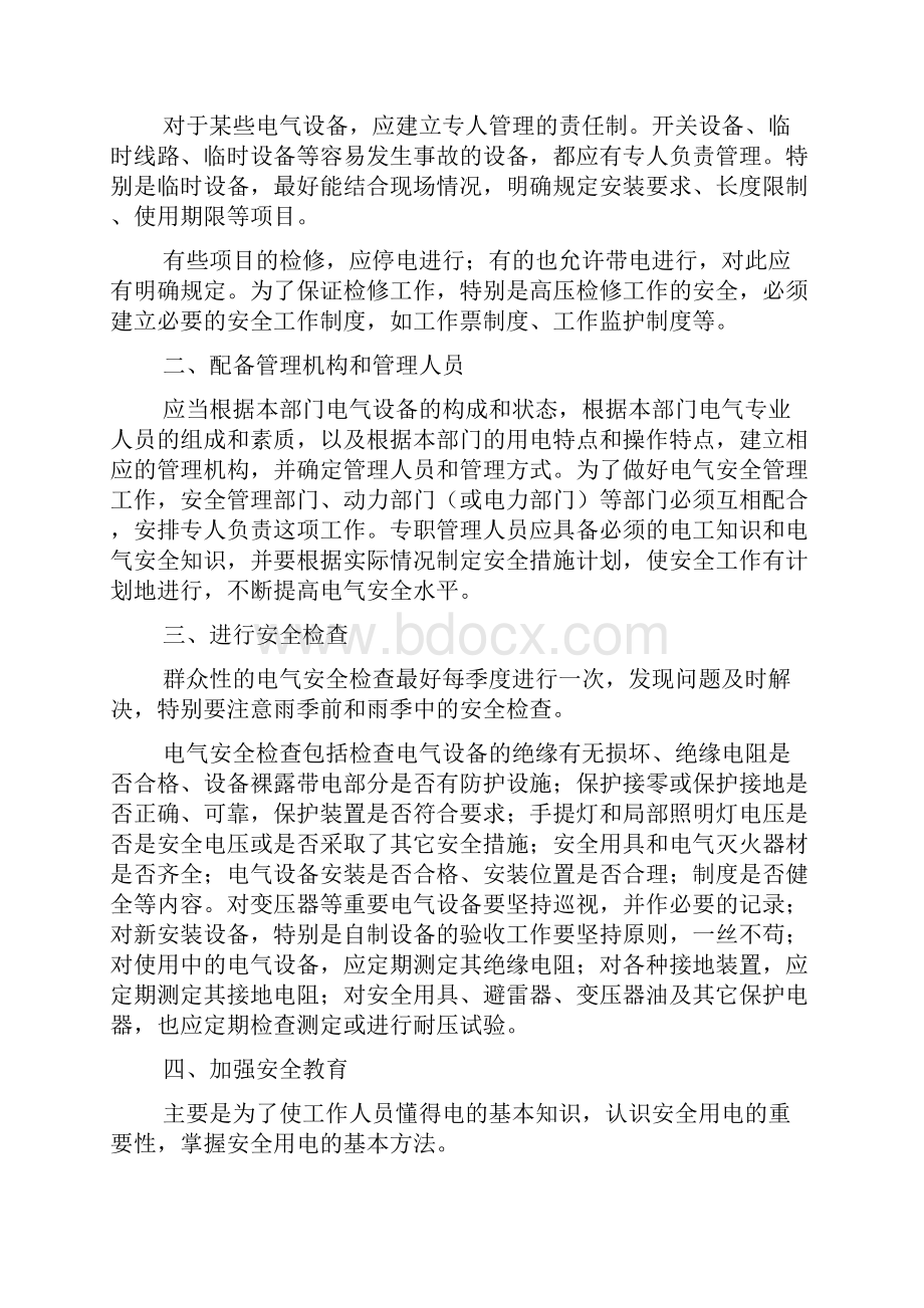 第三章 电工安全工作要求与措施.docx_第2页