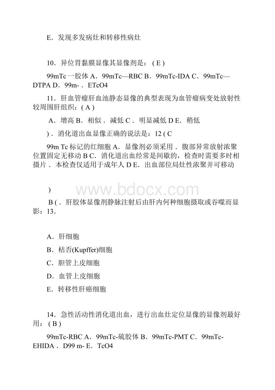 核医学三基试题.docx_第3页