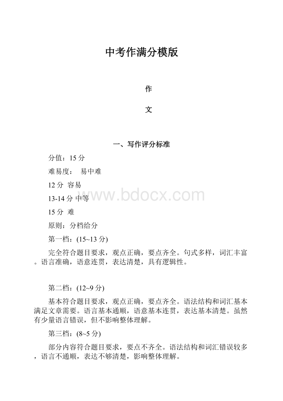 中考作满分模版.docx_第1页