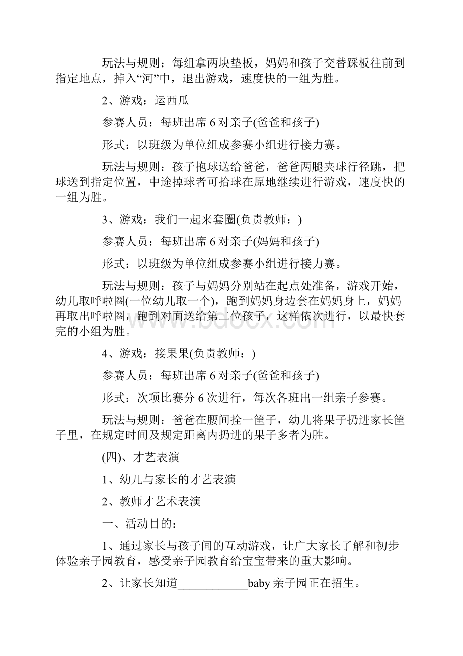 六一活动策划方案集合15篇.docx_第2页