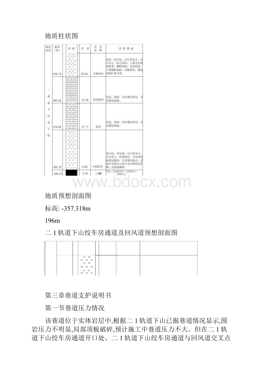 二1轨道下山绞车房通道及回风道作业规程.docx_第3页