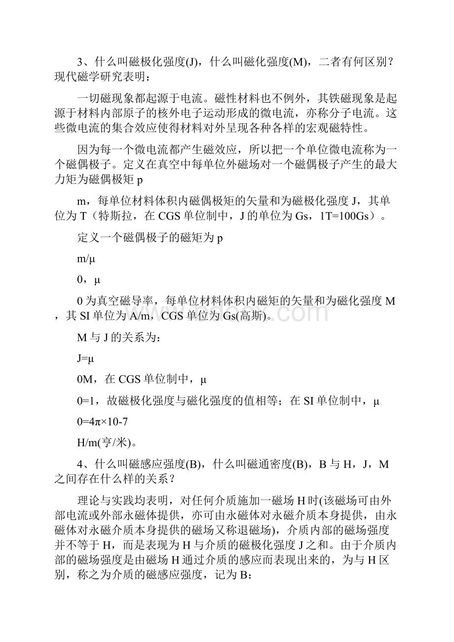 永磁材料.docx_第2页