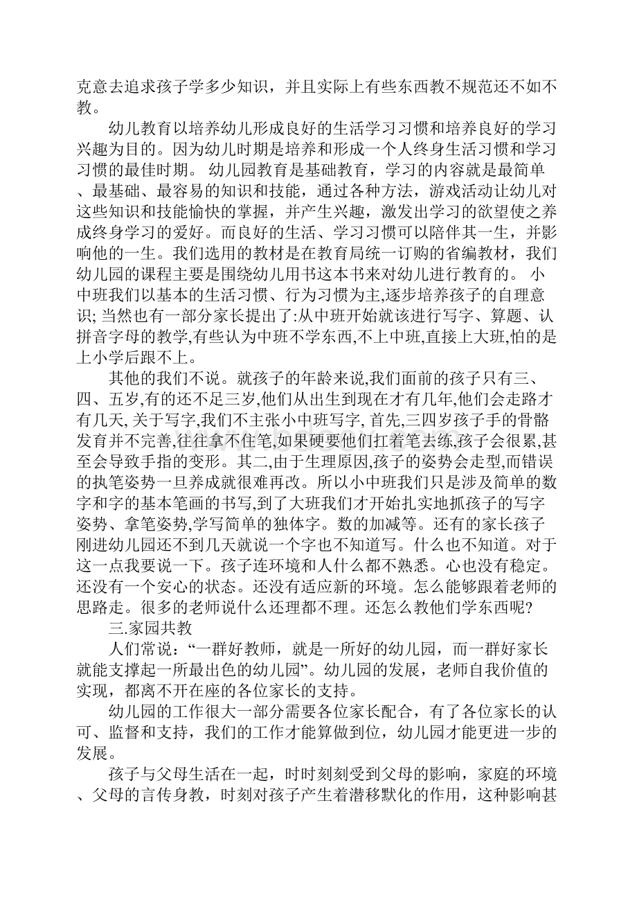 幼儿家长会发言稿.docx_第2页